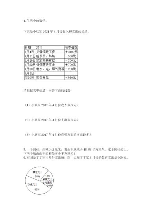 冀教版小学六年级下册数学期末综合素养测试卷精品（黄金题型）.docx