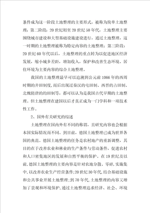 土地利用,系统开题报告共10篇