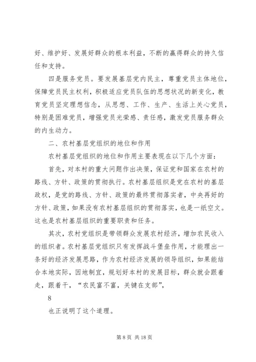 浅谈新形势下如何加强农村牧区基层党组织建设 (3).docx