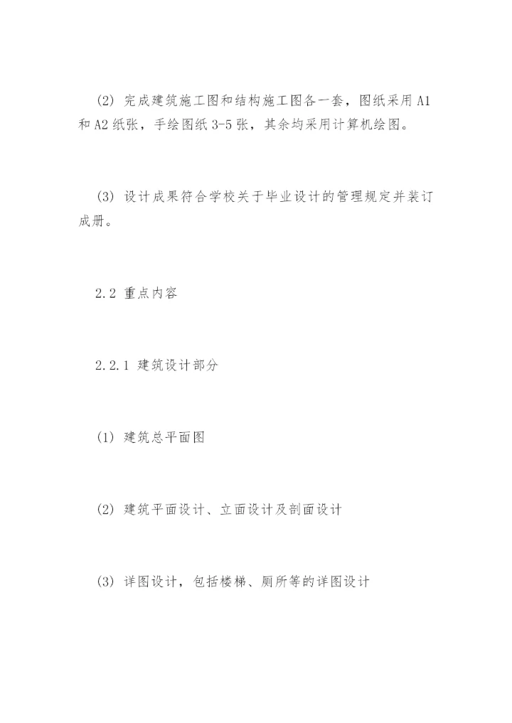 建筑工程毕业论文开题报告精编.docx
