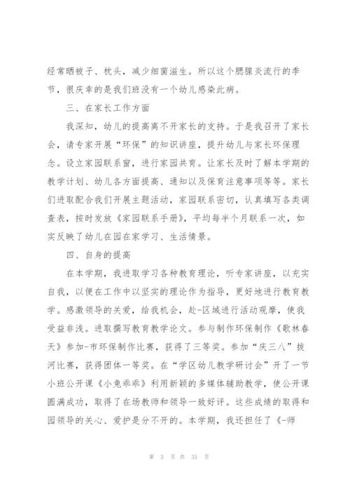 幼儿园年度师德考核总结10篇.docx