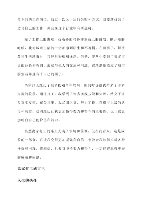 关于离家打工的感言