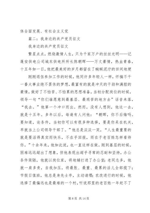 我身边的共产党员 (27).docx