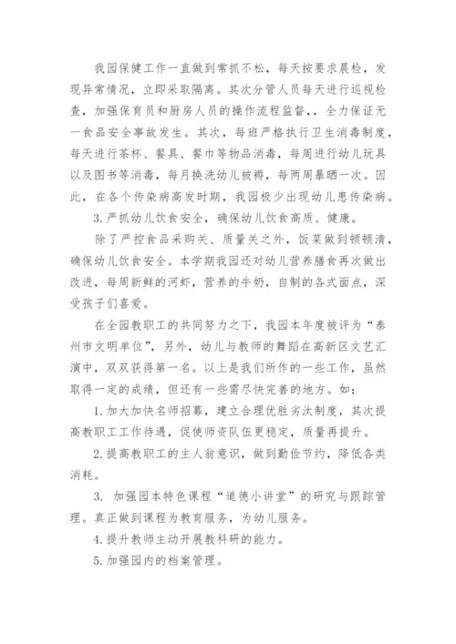 2024春季幼儿园后勤工作总结.docx