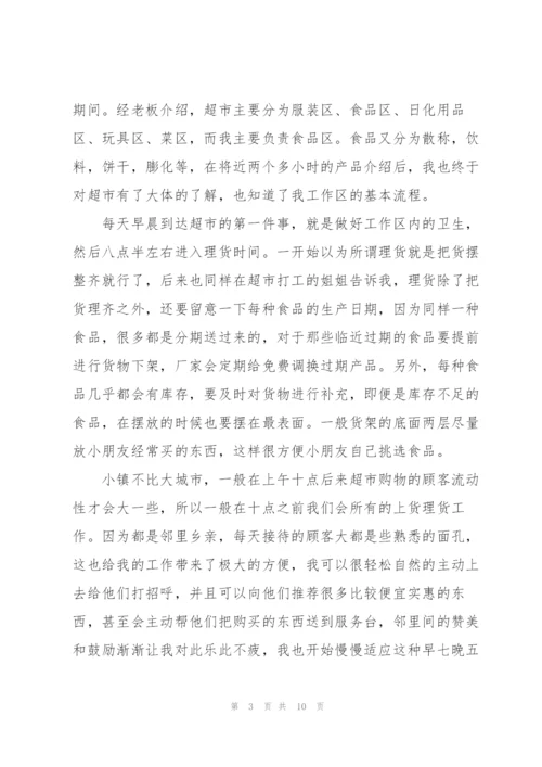 寒假学生个人社会实践心得体会.docx