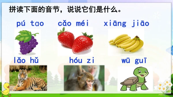统编版语文一年级上册语文园地二 课件