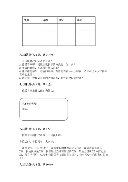 一年级上册道德与法治期末测试卷含完整答案历年真题