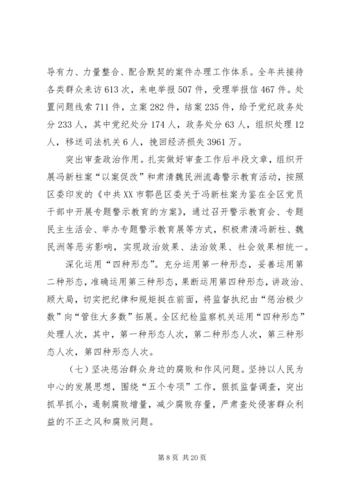 在第一届纪律检查委员会第二次全体会议上的工作报告.docx