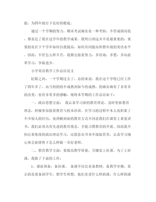 精编之小学英语教学工作参考总结范文（通用）.docx