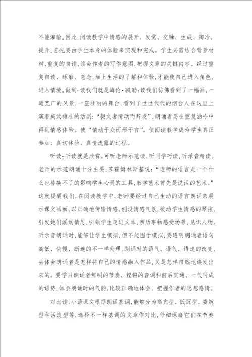 怎样焕发语文阅读教学情感语文阅读教学