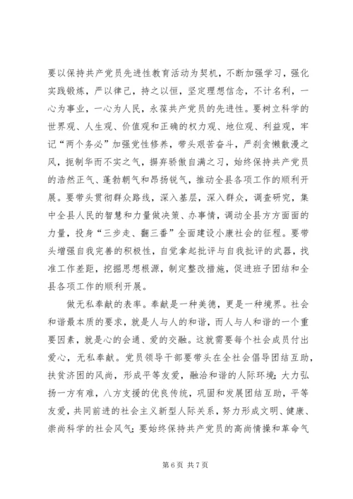 构建和谐社会党员领导干部要做八个方面的表率 (4).docx