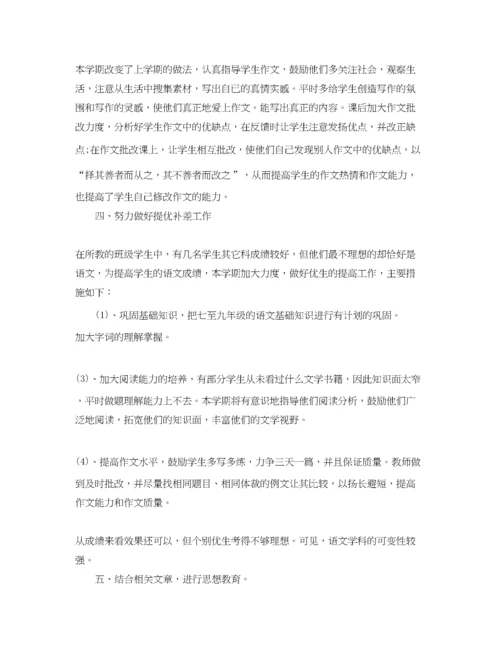 精编之九年级下册语文教学工作总结.docx