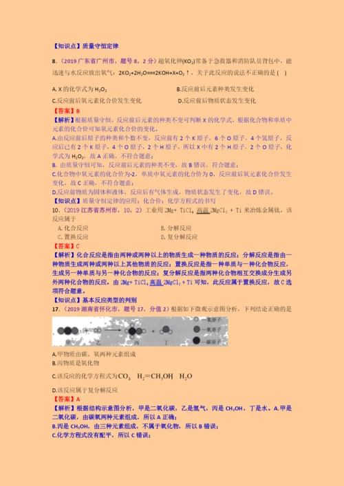 2021年中考化学试题分类汇编：.化学方程式、反应类型及简单计算.docx