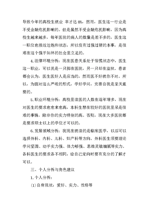 医学生个人职业生涯规划书模板