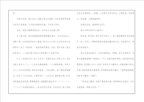 各地端午节的风俗作文700字5篇