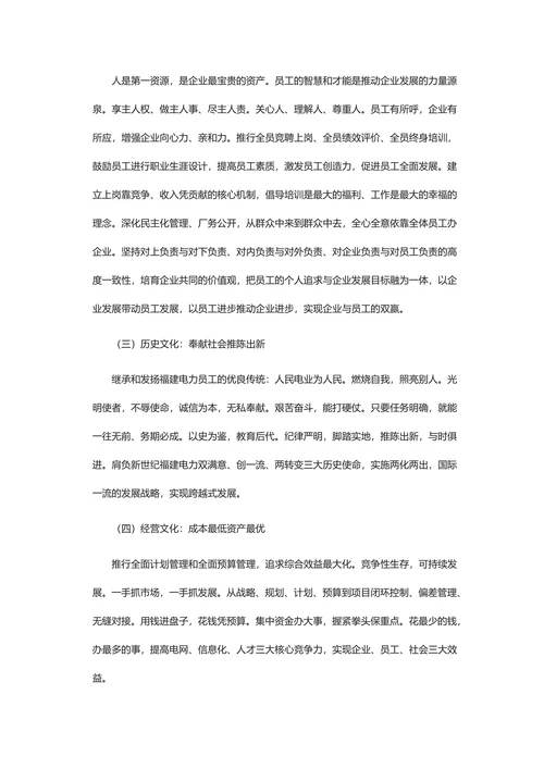 企业文化建设