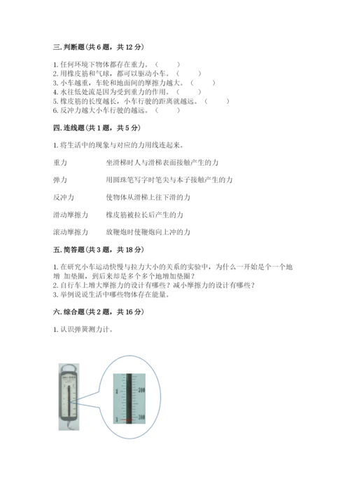 教科版四年级上册科学第三单元《运动和力》测试卷完整版.docx