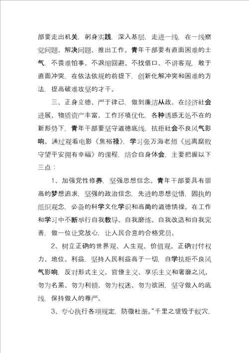 履职能力提升培训心得体会7篇