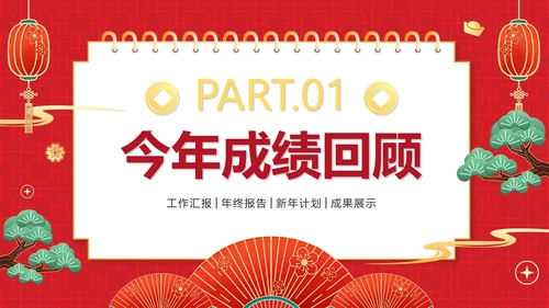 红色简约日历新年计划工作汇报PPT模板