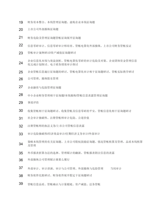 【精编】江西财经大学年上半年自学考试毕业论文撰写参考选题.docx