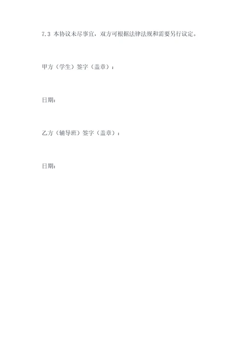 教务部辅导班合同模板