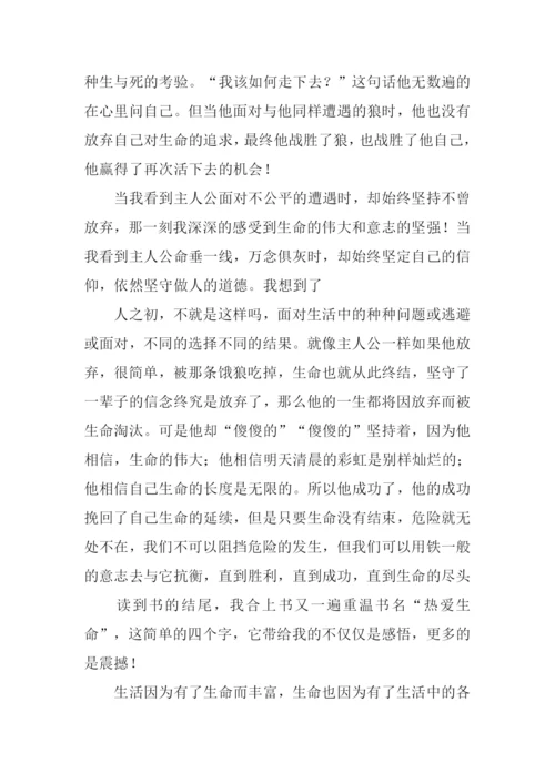 热爱生命汪国真读后感.docx