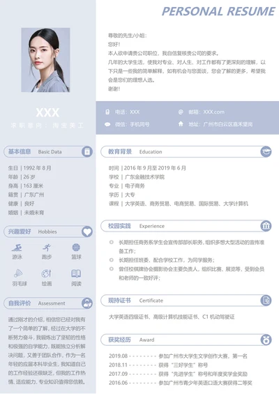应届生无经验单页求职简历