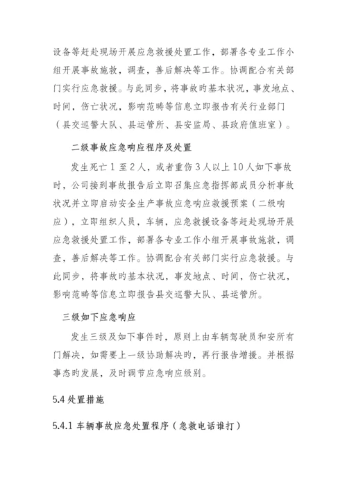 城市公交应急全新预案.docx