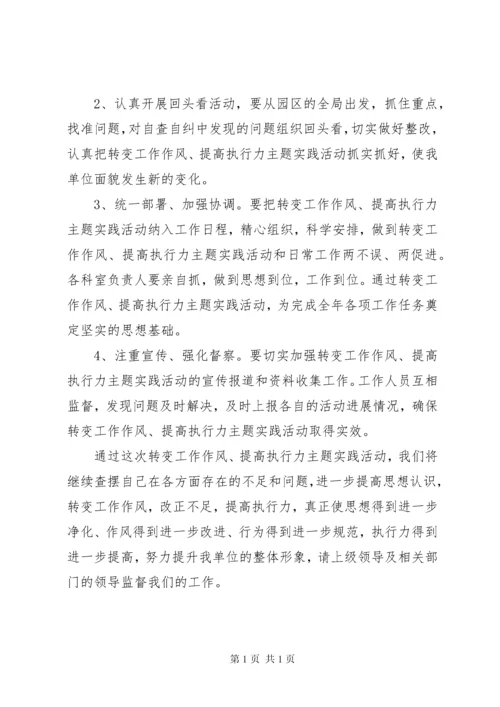 关于转作风自查报告.docx