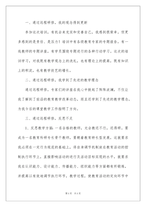 2022小学数学远程培训研修总结.docx