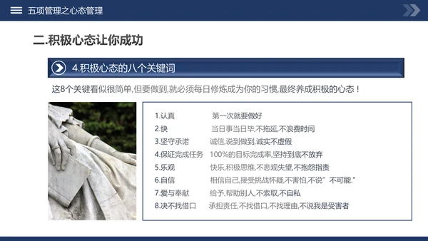 高绩效管理五项管理PPT模板