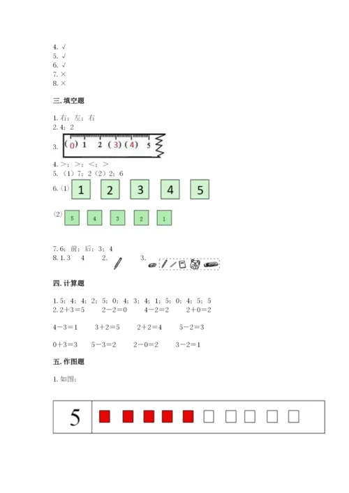 人教版一年级上册数学期中测试卷精品（典优）.docx