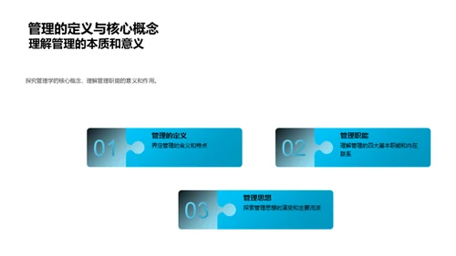 掌握管理学精髓