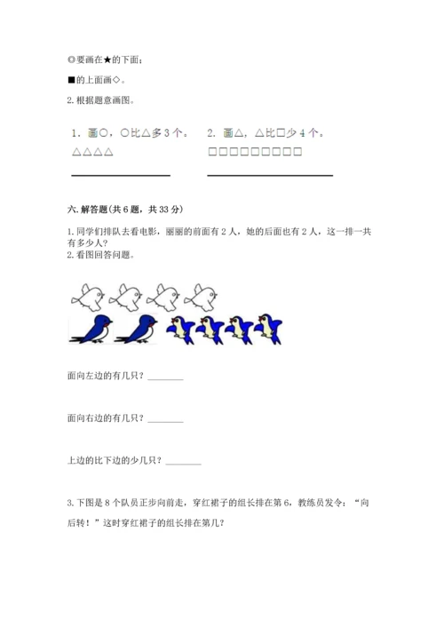 小学一年级上册数学期中测试卷精品有答案.docx