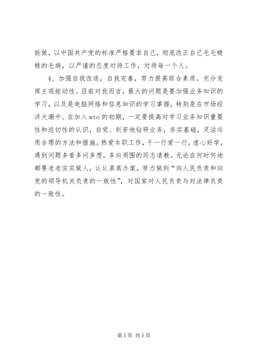 公安局纪律作风整顿教育个人剖析材料 (5).docx