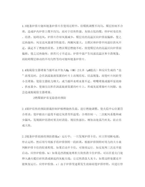 【精编】《安全管理论文》之浅谈燃煤热水锅炉的安全管理.docx