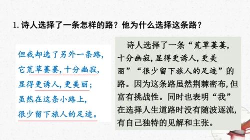 20《未选择的路》教学课件-(同步教学)统编版语文七年级下册名师备课系列