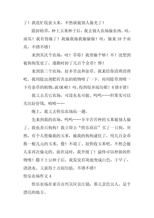 开心农场作文