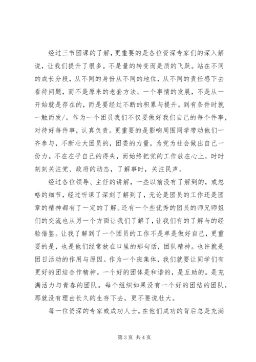 团课思想汇报范文格式及范文.docx