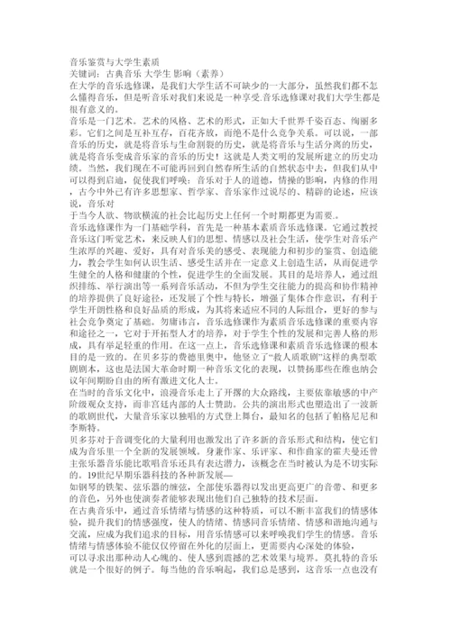 【精编】浅谈欧洲古典音乐论文.docx