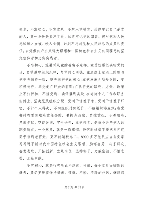学习“不忘初心牢记使命”主题教育心得体会.docx