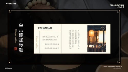 黑色国风通用PPT演示模板
