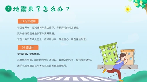 防震减灾5月12日全国防灾减灾日幼儿园防震演练班会PPT