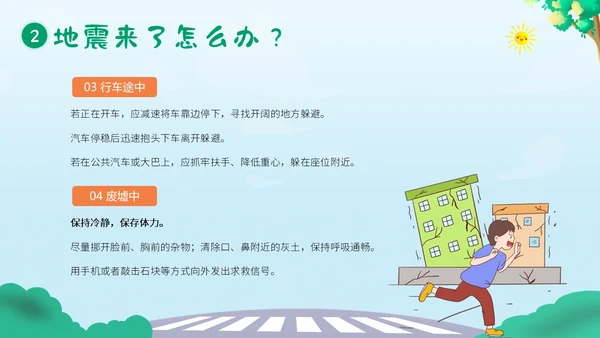 防震减灾5月12日全国防灾减灾日幼儿园防震演练班会PPT
