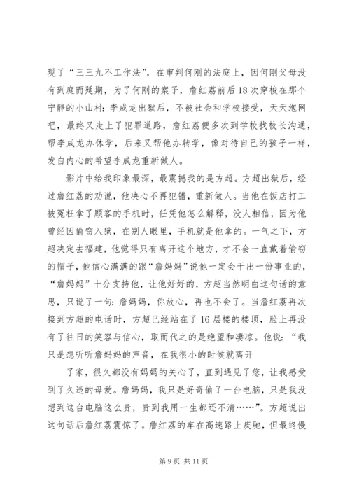 观《荔枝红了》有感.docx