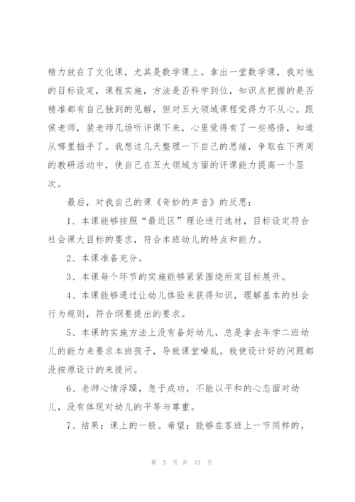 幼儿教师教研心得体会5篇.docx