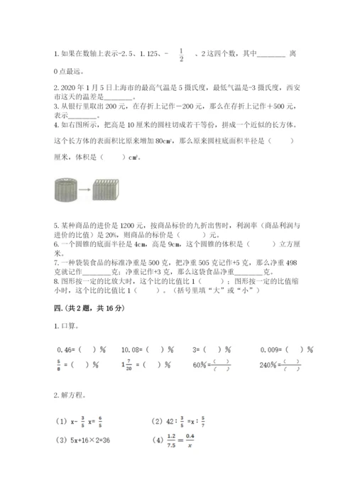 河南省平顶山市六年级下册数学期末测试卷含答案（考试直接用）.docx