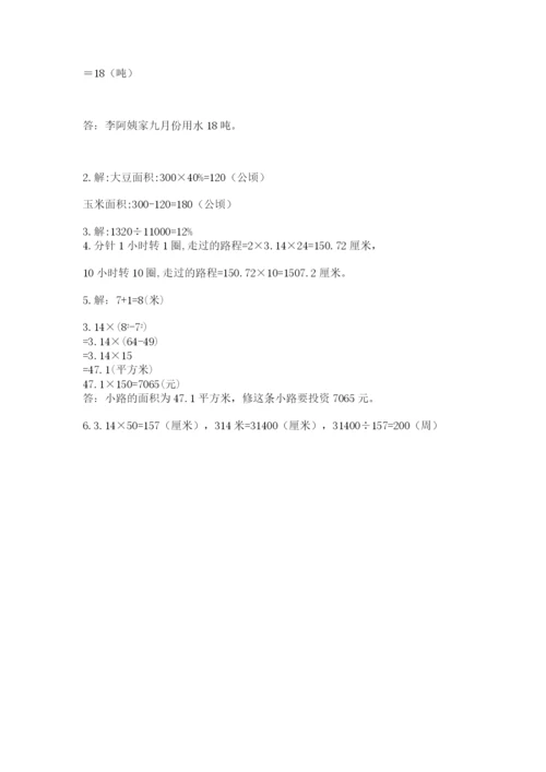 人教版六年级上册数学期末测试卷含答案解析.docx