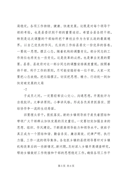 县委书记在全县乡镇机构改革动员大会上的讲话.docx