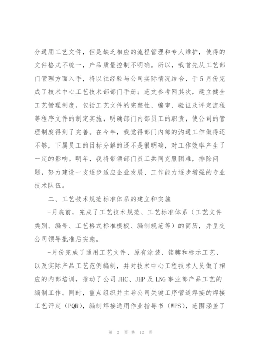 技术主管年终工作总结合集.docx